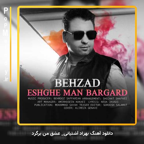 دانلود آهنگ بهزاد آشتیانی عشق من برگرد